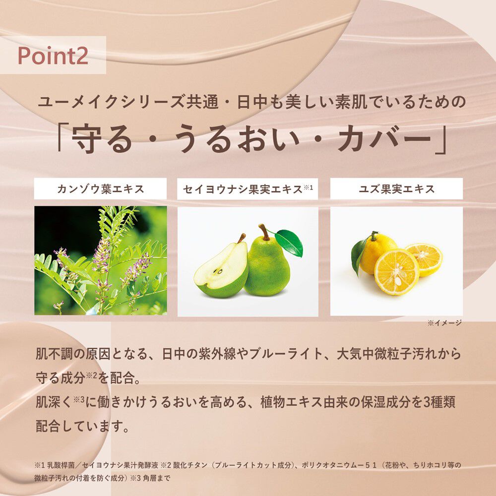 ORBIS「オルビスユー カラースキンケアマスクファンデーション（パフなし） 25mL SPF20・PA++」|ファンデーション|