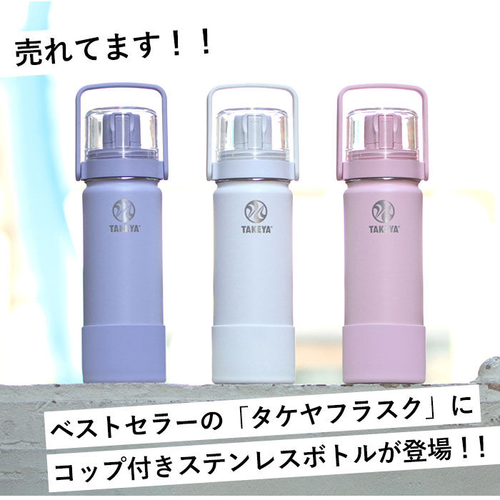 BACKYARD FAMILY「タケヤフラスク ゴーカップ 700 通販 タケヤ 水筒 700ml 24oz キッズ 直飲み 保冷」|食器・キッチングッズ|