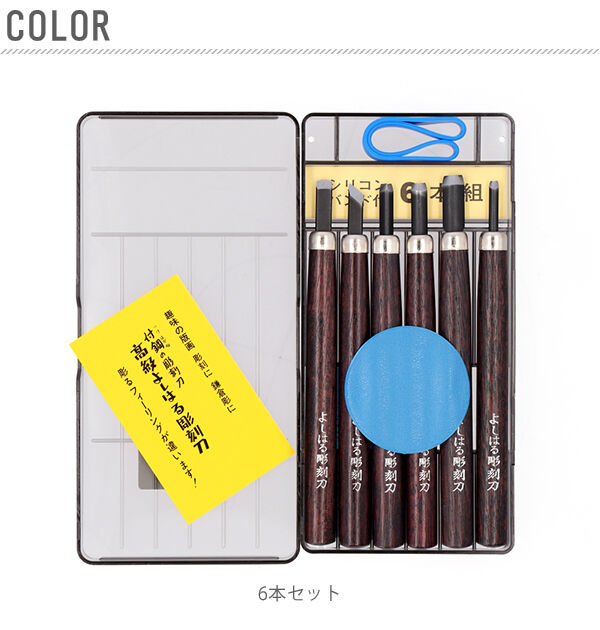 BACKYARD FAMILY「彫刻刀 セット 小学校 よしはる 通販 彫刻刀セット 義春 プラケース入り 6本セット 右利き用」|ステーショナリー|