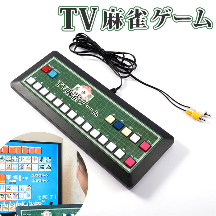 BACKYARD FAMILY「麻雀ゲーム 通販 麻雀 ゲーム マージャン テレビゲーム TVゲーム テレビ麻雀ゲーム」|フィギュア・ホビー|