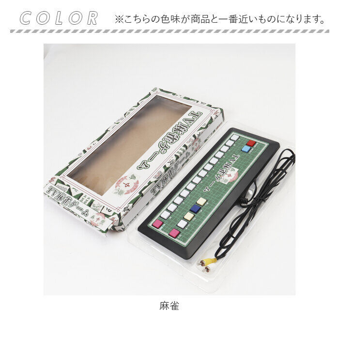 BACKYARD FAMILY「麻雀ゲーム 通販 麻雀 ゲーム マージャン テレビゲーム TVゲーム テレビ麻雀ゲーム」|フィギュア・ホビー|