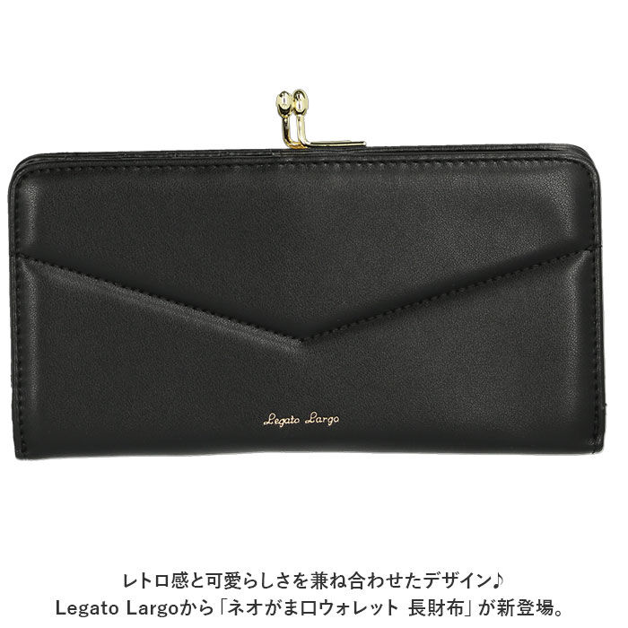 Legato Largo「レガートラルゴ 財布 がま口 LJ-E1613 通販 Legato Largo 長財布 がま口財布」|財布|