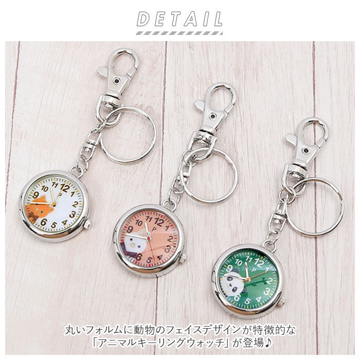 BACKYARD FAMILY「Plaisir プレジール 懐中時計 通販 腕時計 キッズ ナースウォッチ アニマル」|腕時計|