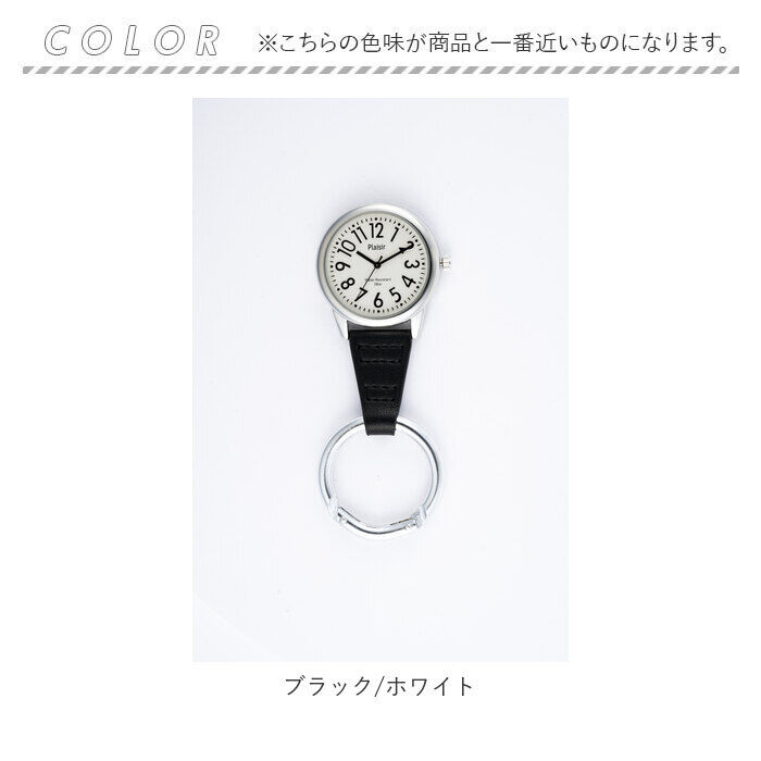 BACKYARD FAMILY「Plaisir プレジール 懐中時計 通販 腕時計 レディース カラビナウォッチ カラビナ」|腕時計|