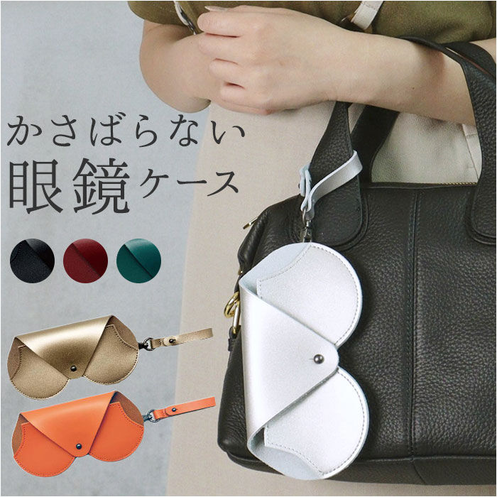 BACKYARD FAMILY「サングラスケース ストラップ 通販 アイウェアケース 革 眼鏡ケース メガネケース」|その他|