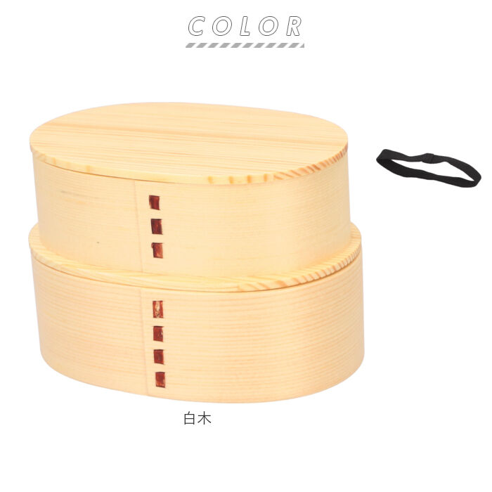 BACKYARD FAMILY「わっぱ 弁当箱 通販 小判入子型 2段 二段 700ml わっぱ弁当 まげわっぱ 曲げわっぱ 白木」|食器・キッチングッズ|