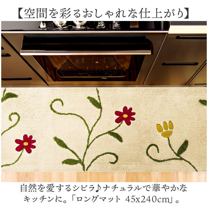 BACKYARD FAMILY「シビラ キッチンマット 240cm 通販 キッチン マット 台所マット 足元マット Sybilla」|その他|