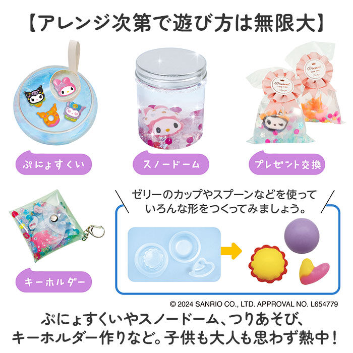 BACKYARD FAMILY「ぷにょぷにょアクアリウム サンリオ KJT120428 通販 おもちゃ オモチャ 玩具 知育玩具」|その他ベビー用品|