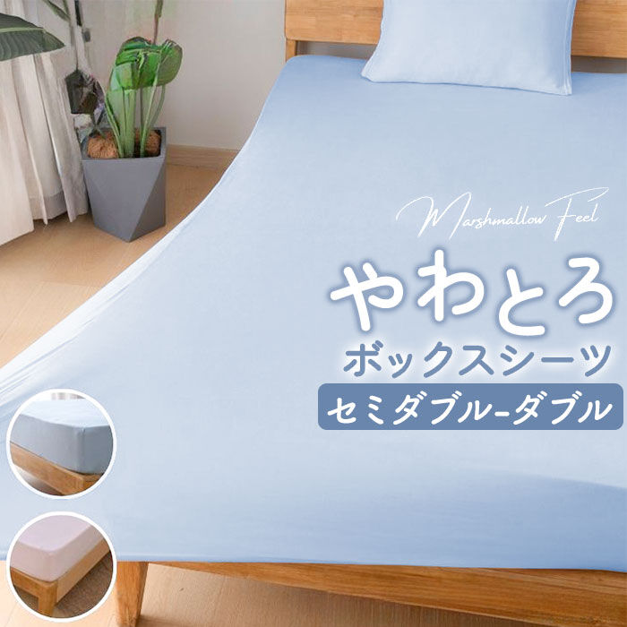 BACKYARD FAMILY「シーツ ボックスシーツ セミダブル 通販 ベッドシーツ ベッドカバー カバー のびるシーツ」|ブランケット|