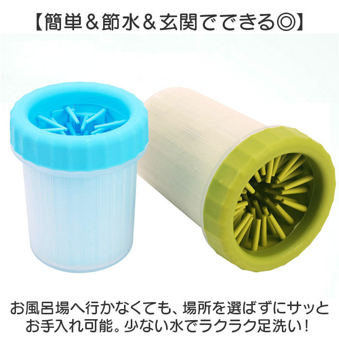 BACKYARD FAMILY「犬 散歩後 足洗い カップ 通販 足洗いカップ 足洗いブラシ お散歩 足洗い用カップ 泥落とし」|その他|