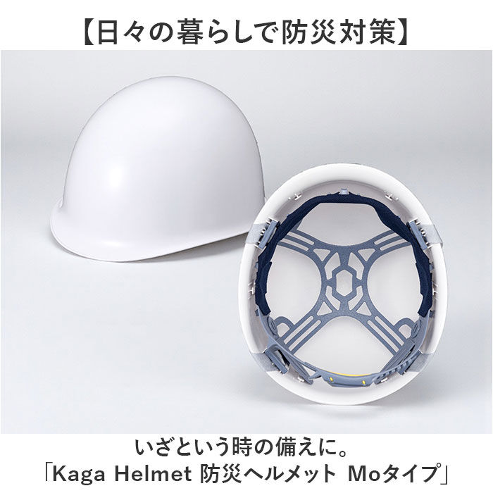 BACKYARD FAMILY「防災用ヘルメット 通販 日本製 防災ヘルメット 防災用 ヘルメット 加賀産業 KGMo-1」|その他|