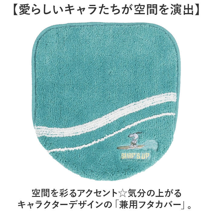 BACKYARD FAMILY「トイレ フタカバー キャラクター 通販 兼用フタカバー トイレフタカバー 洗える トイレ蓋カバー」|トイレタリー・ランドリーグッズ|