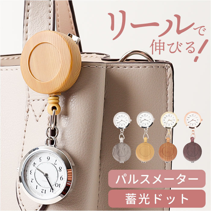 BACKYARD FAMILY「フィールドワーク 時計 FieldWork ST308 通販 ナースウォッチ 懐中時計」|腕時計|