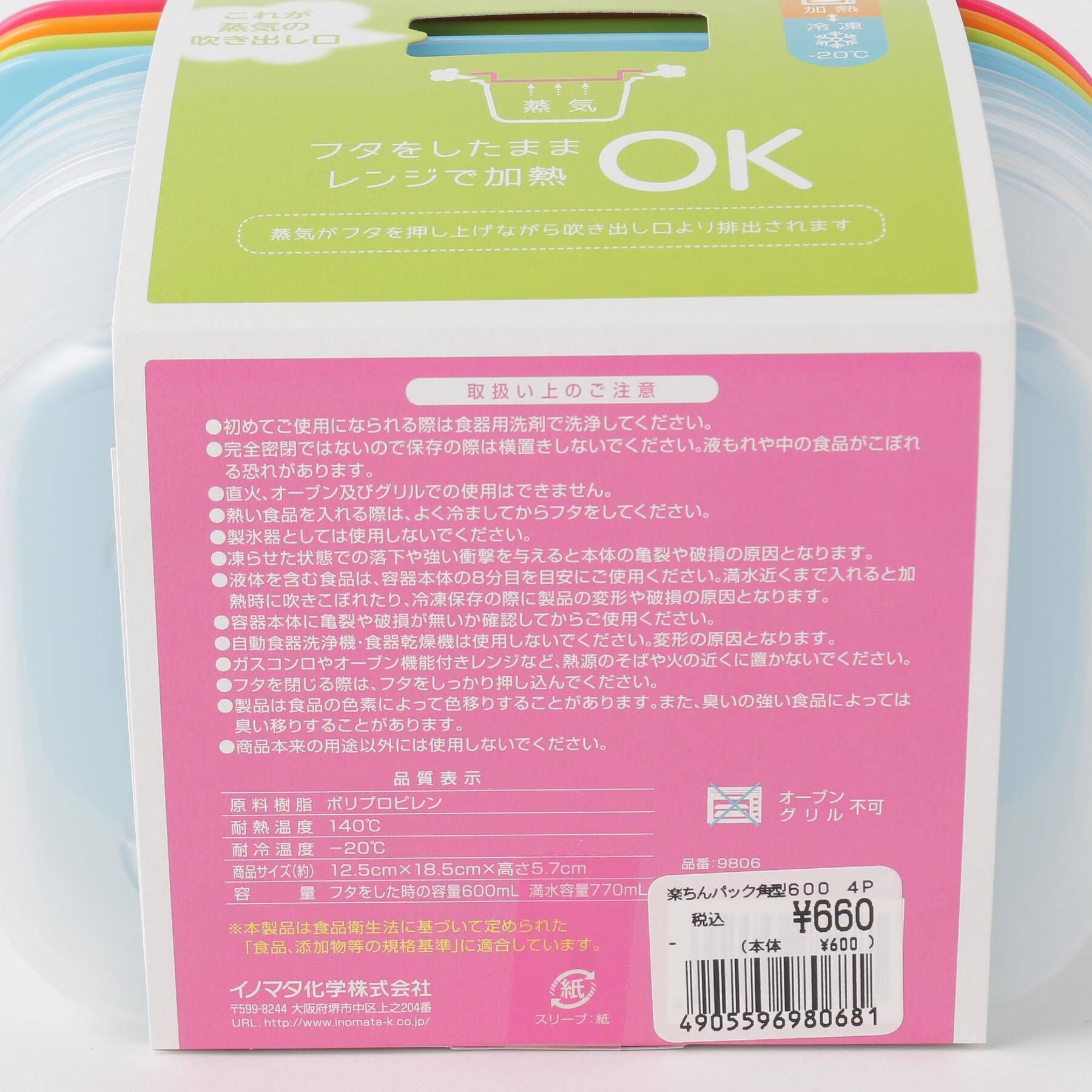 212 KITCHEN STORE「楽ちんパック角型 600ml 4色組」|食器・キッチングッズ|