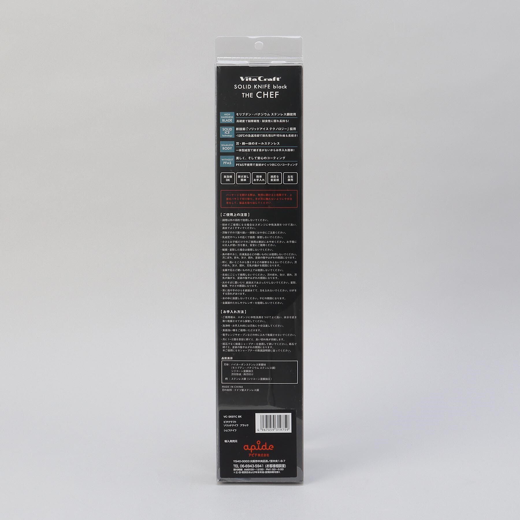 212 KITCHEN STORE「ソリッドナイフ シェフナイフ ＜Vitacraft ビタクラフト＞」|食器・キッチングッズ|