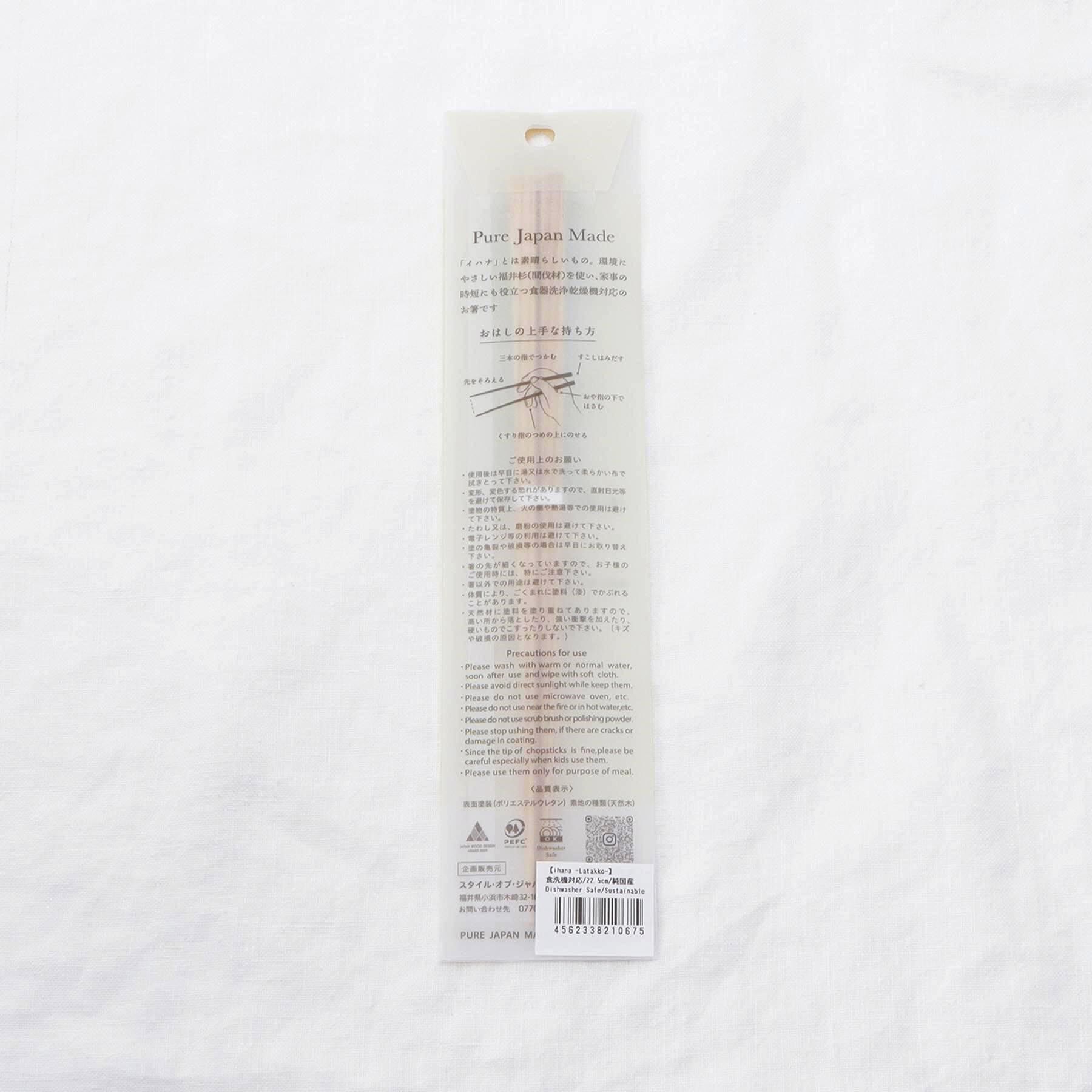 212 KITCHEN STORE「ihana-Latakko（イハナ ラタッコ）箸」|食器・キッチングッズ|