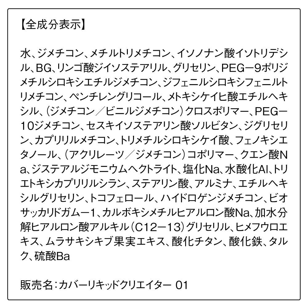 ORBIS「ORBIS　カバーリキッドクリエイター」|口元ケア|