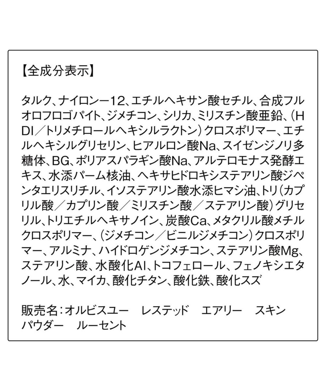 ORBIS「ORBIS オルビスユー レステッド エアリー スキン パウダー リフィル（パフ付）  SPF10・PA+」|フェイスパウダー|