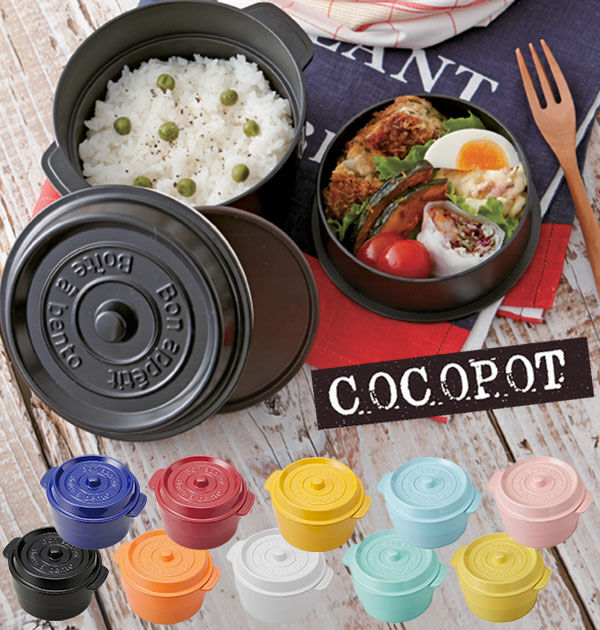 BACKYARD FAMILY「ランチボックス 通販 COCOPOT ミニココット型 弁当箱 2段 2段式 ボウル 鍋型 おしゃれ」|食器・キッチングッズ|