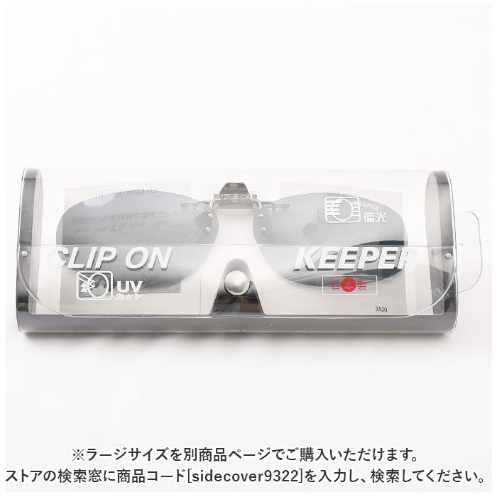 BACKYARD FAMILY「クリップオン サングラス 偏光 通販 名古屋眼鏡 9323 クリップ式 偏光サングラス」|サングラス|