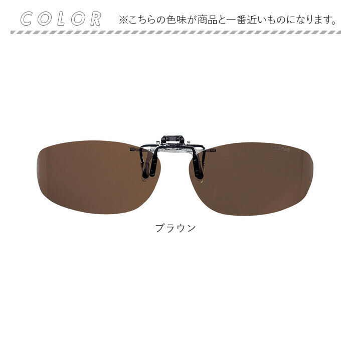 BACKYARD FAMILY「クリップオン サングラス 偏光 通販 名古屋眼鏡 9323 クリップ式 偏光サングラス」|サングラス|