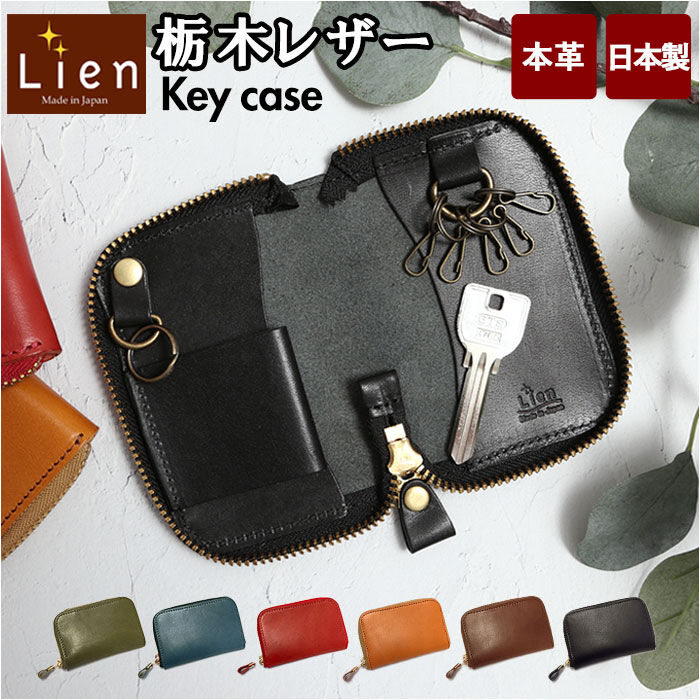 BACKYARD FAMILY「リアン Lien キーケース ブランド レディース 通販 メンズ 革 スマートキー ラウンド」|チャーム・キーホルダー|