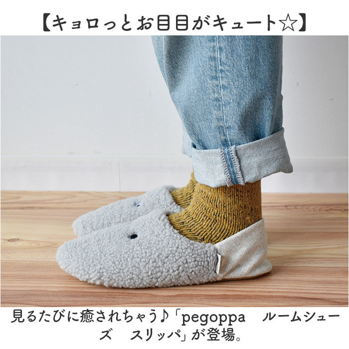 BACKYARD FAMILY「ルームシューズ かわいい 通販 pegoppa ペゴッパ ルームスリッパ スリッパ かかと付き」|ルームシューズ|