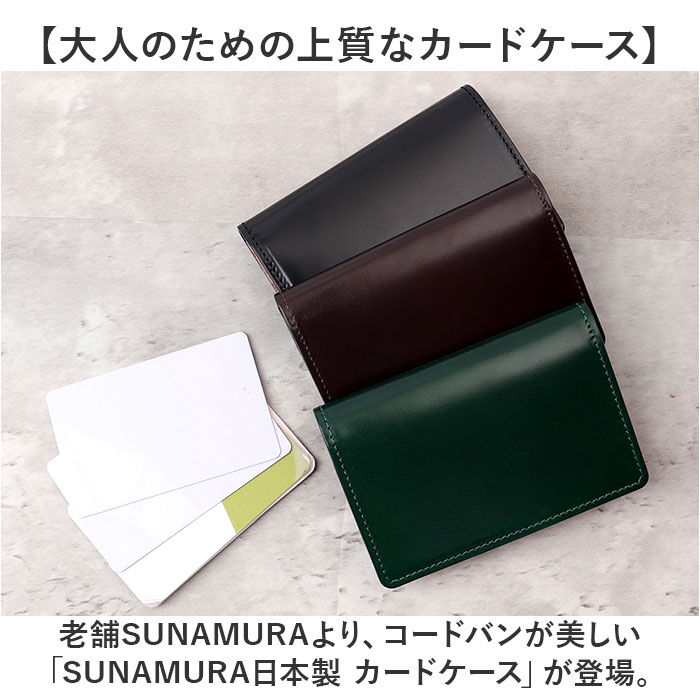 BACKYARD FAMILY「名刺入れ メンズ コードバン 通販 日本製 カードケース 本革 名刺ケース 革 砂村 コード バン」|名刺入れ・カードケース|