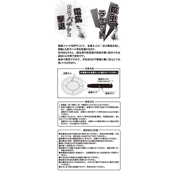 BACKYARD FAMILY「殺虫 ラケット 電気 通販 虫 蚊取り ハエ取り 電気ラケット ハエ 屋内 屋外 野外 害虫」|その他|