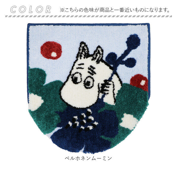 BACKYARD FAMILY「ムーミン トイレ グッズ 通販 トイレ蓋カバー トイレフタカバー トイレふたカバー フタカバー 蓋」|トイレタリー・ランドリーグッズ|