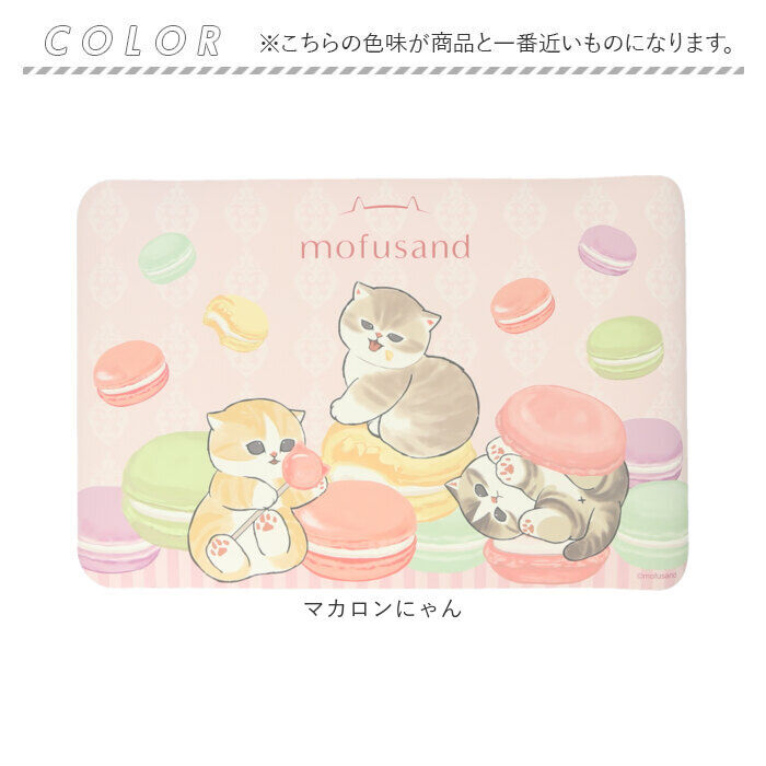 BACKYARD FAMILY「モフサンド グッズ バスマット 通販 mofusand 珪藻土バスマット 珪藻土マット」|その他|