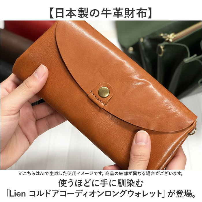 BACKYARD FAMILY「Lien コルド 財布 リアン LT24613 通販 日本製 長財布 じゃばら財布 革財布 お財布」|財布|
