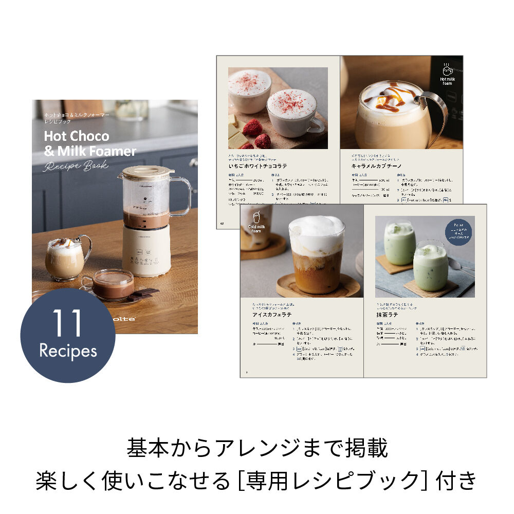 recolte「レコルト ホットチョコ ＆ ミルクフォーマー RMT-3」|電化製品|