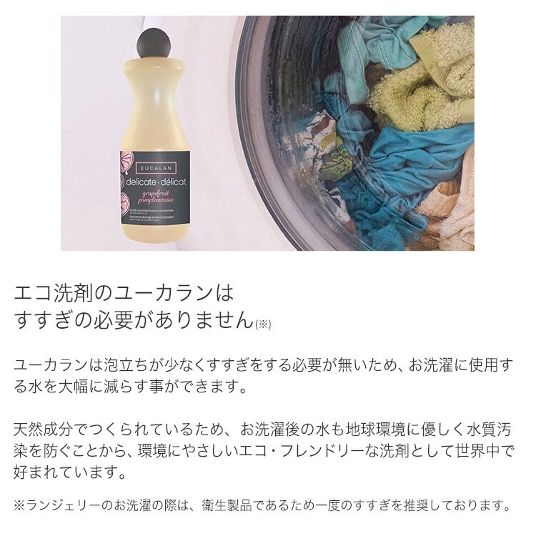 EUCALAN「ユーカラン デリケート素材専用エコ洗剤 500ml EUCALAN」|トイレタリー・ランドリーグッズ|
