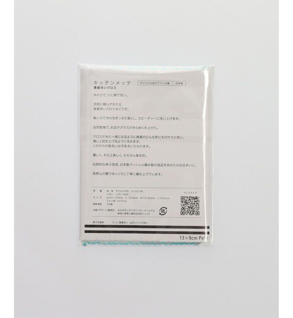 SALON adam et rope'「【Kitchen Mette （キッチンメッテ）】petit / 食器洗いクロス プチ」|食器・キッチングッズ|