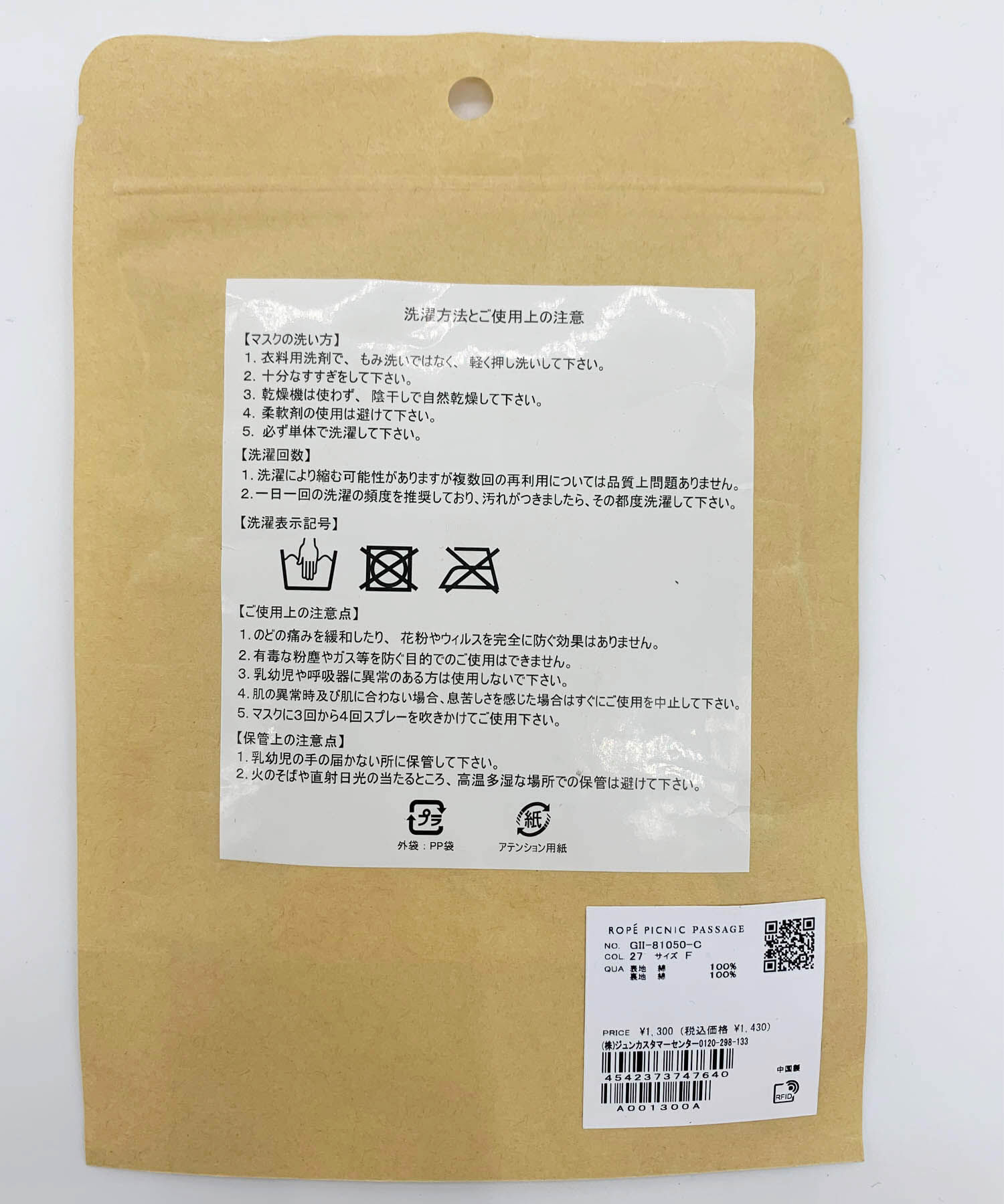 ROPE PICNIC PASSAGE「【miffy&times;ROPE' PICNIC】ワンポイントプリントレディースマスク」|その他|