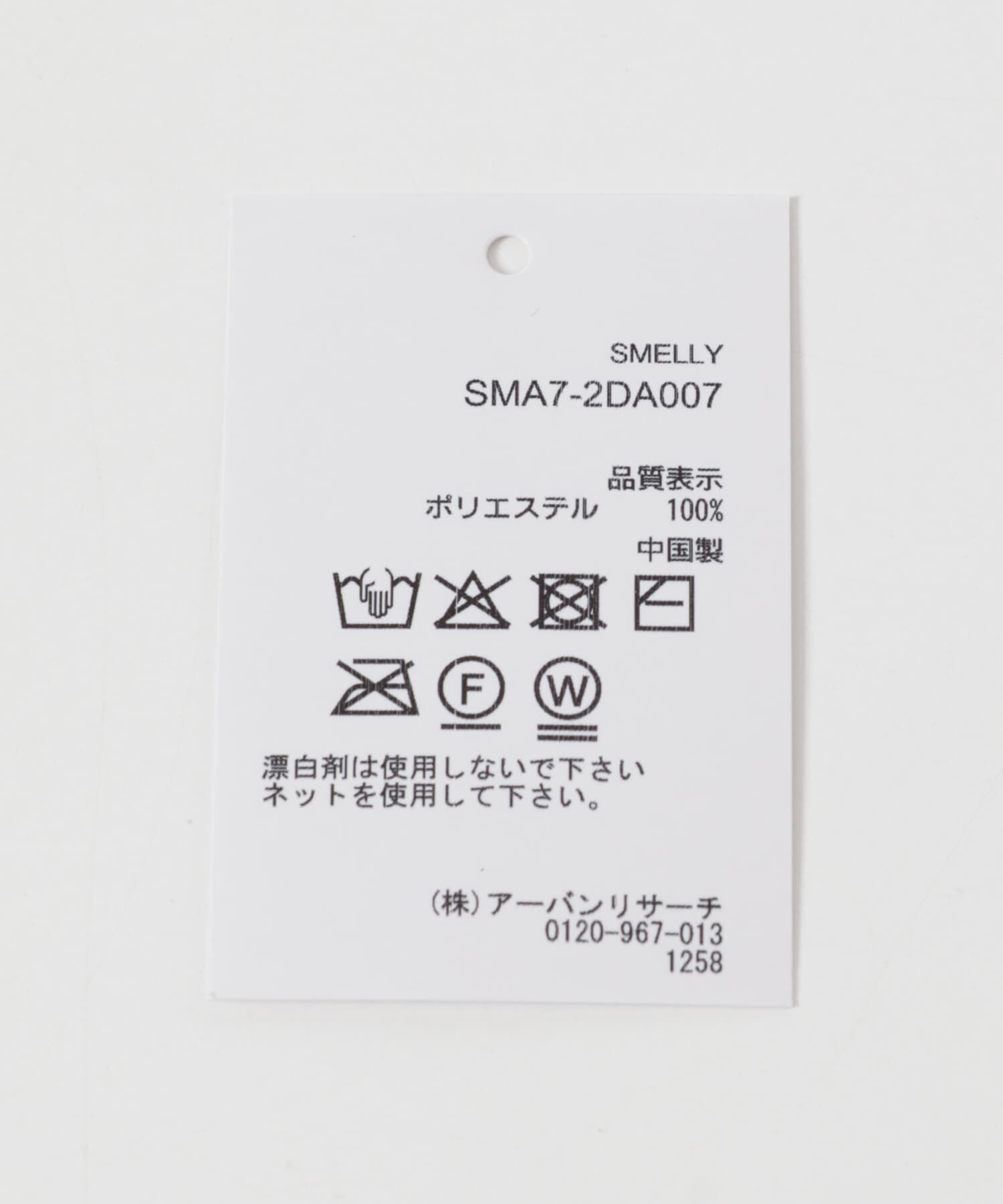 SMELLY「エコファーティペット」|マフラー|