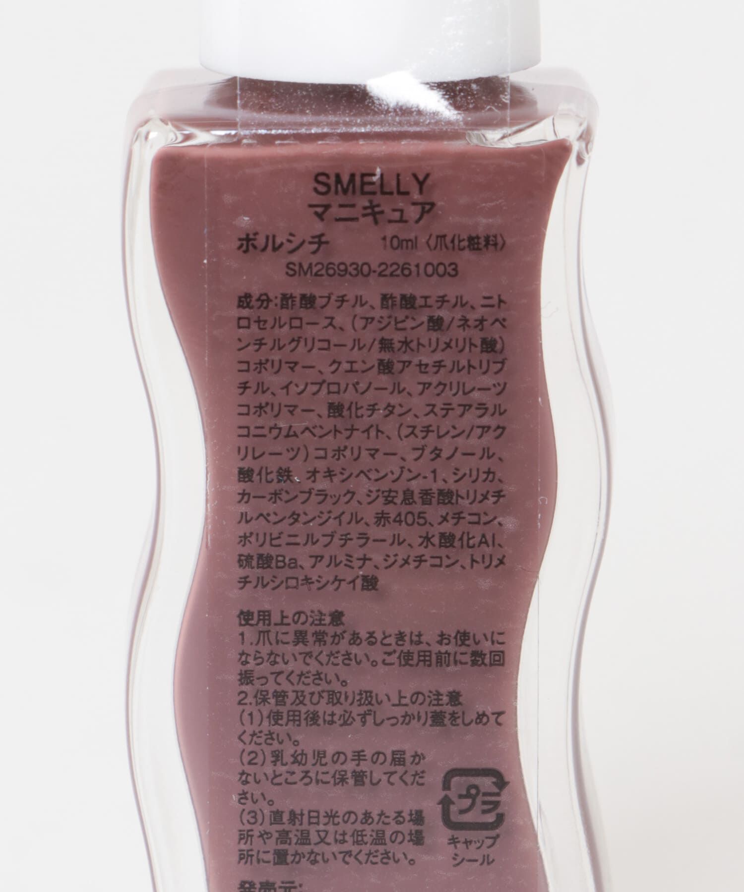 SMELLY「マニキュア」|ネイルケア|