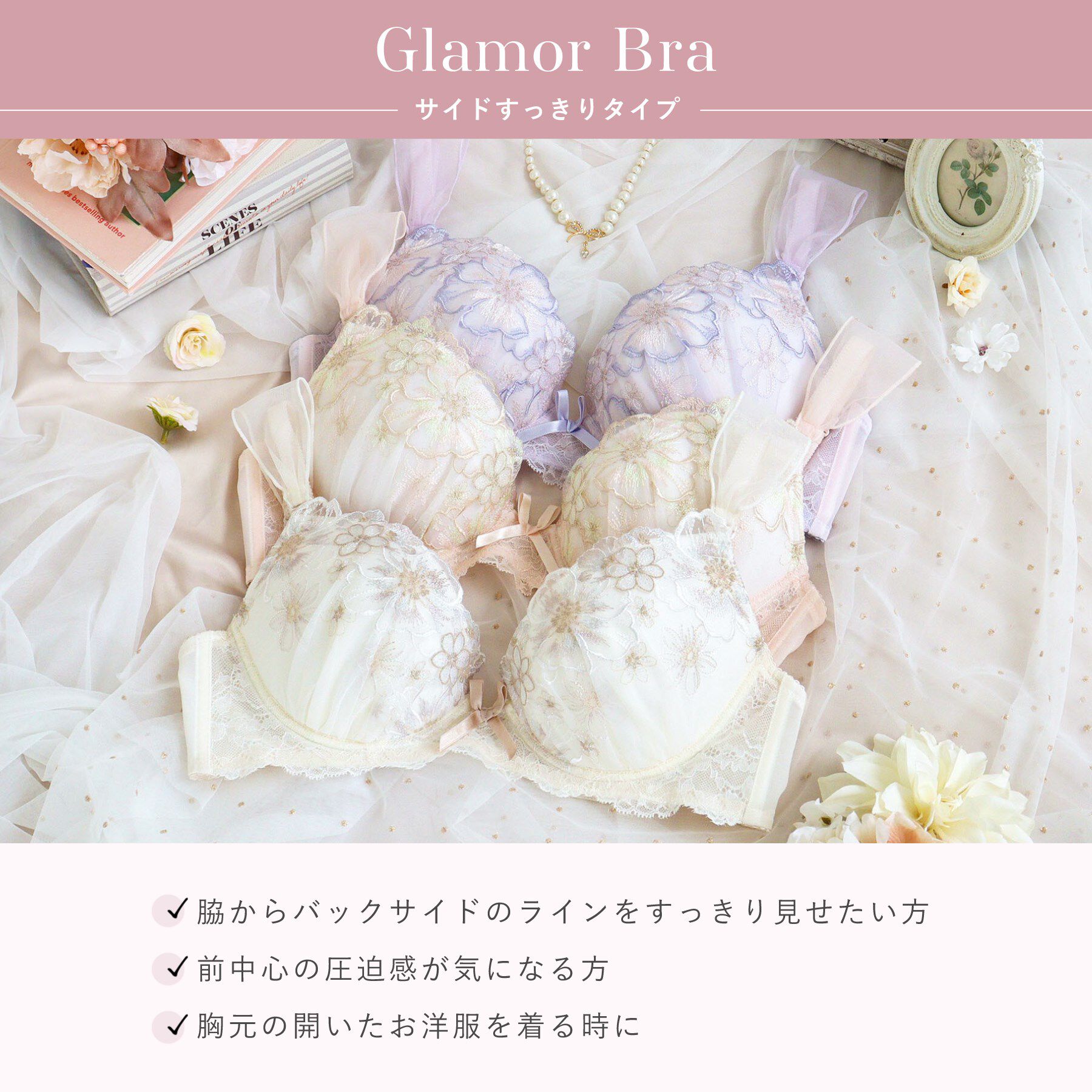 Risa Magli「ピア ブラジャー （G-H） ＜サイドすっきりタイプ＞」|インナー|