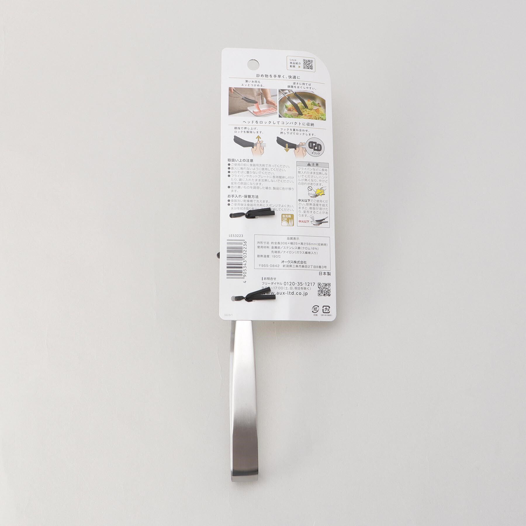 212 KITCHEN STORE「炒めトング ＜leye レイエ＞」|食器・キッチングッズ|