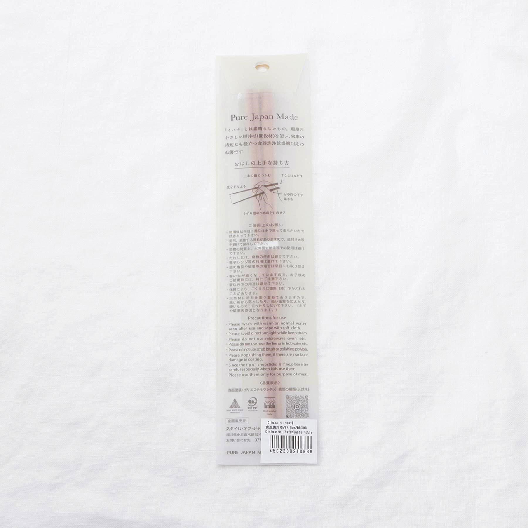 212 KITCHEN STORE「ihana-Linja（イハナ ソーニャ）箸」|食器・キッチングッズ|