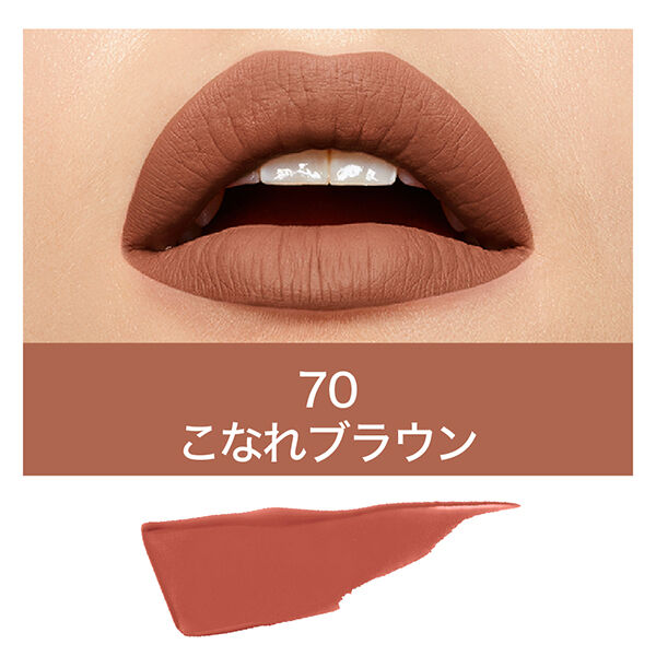 メイベリン　ニューヨーク「メイベリン ニューヨーク SPステイ マットインク 70 こなれブラウン (5.0ml)」|リップメイク|