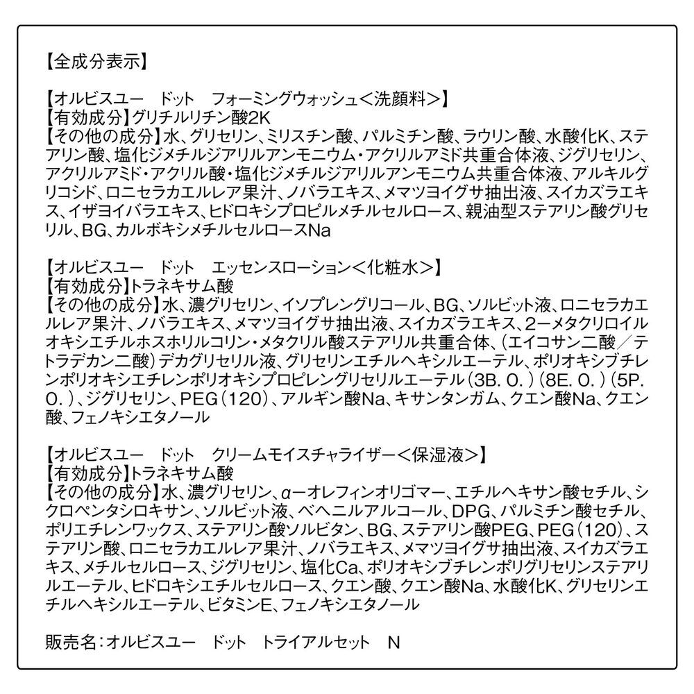 オルビスユードット「ORBIS オルビスユードット トライアルセット 医薬部外品 （洗顔料・化粧水・クリーム 約1週間分）」|キット・セット|