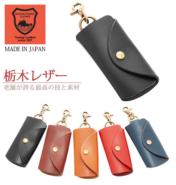 BACKYARD FAMILY「キーケース トスカ tusca 栃木レザー キーカバー キーホルダー レディース 通販 メンズ」|キーケース|