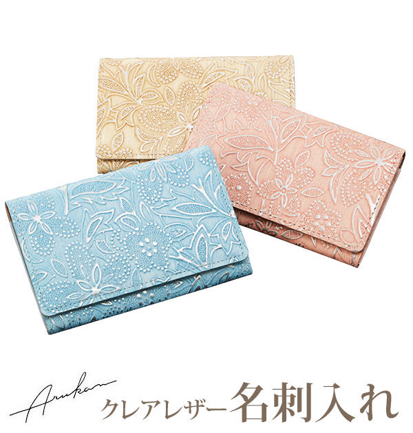 BACKYARD FAMILY「名刺入れ クレア ARUKAN アルカン 通販 カードケース レディース 女性用 フラワーパール」|名刺入れ・カードケース|