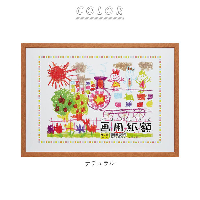BACKYARD FAMILY「画用紙 フレーム 通販 四切 540 x 380mm 四つ切り 壁掛け 絵 イラスト 木目 額」|ステーショナリー|