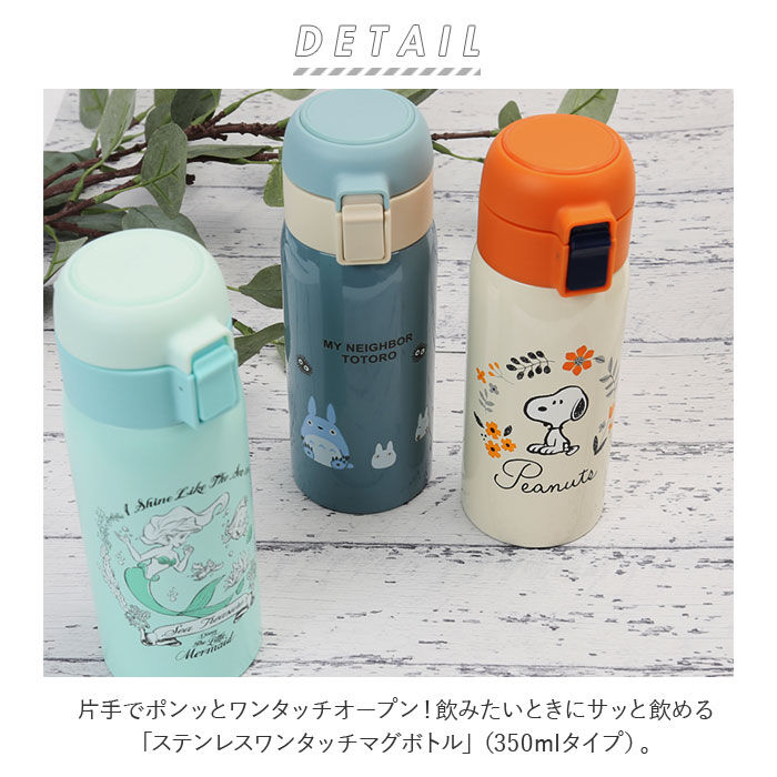 BACKYARD FAMILY「スケーター 水筒 キッズ ワンタッチ 350ml 通販 ステンレスボトル マグボトル 保冷 保温」|食器・キッチングッズ|
