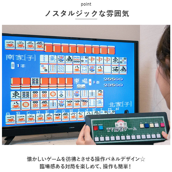 BACKYARD FAMILY「麻雀ゲーム 通販 麻雀 ゲーム マージャン テレビゲーム TVゲーム テレビ麻雀ゲーム」|フィギュア・ホビー|