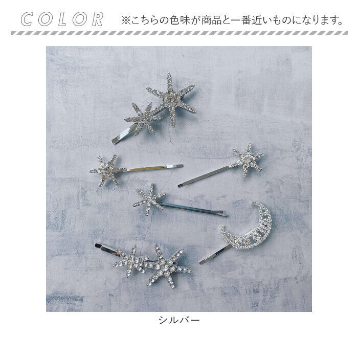 BACKYARD FAMILY「ブライダル ヘアアクセサリー 通販 ヘアピン 6本セット 星 大きめ スターモチーフ 月モチーフ」|その他|