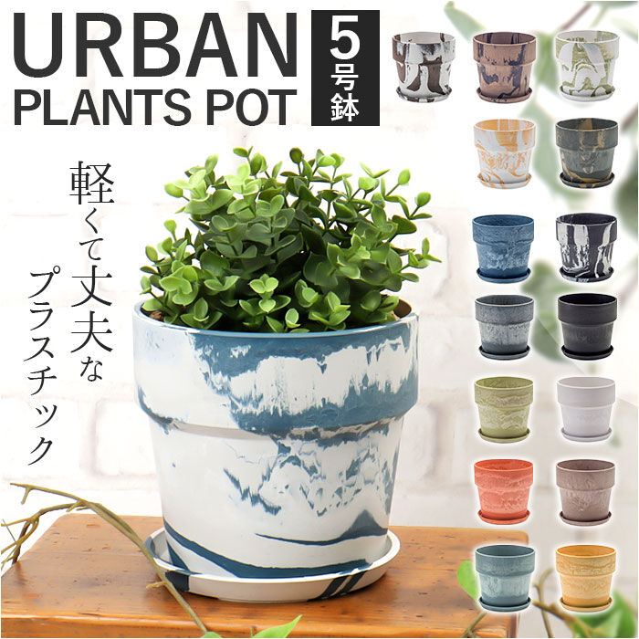 BACKYARD FAMILY「植木鉢 プラスチック おしゃれ 5号 通販 鉢カバー 5号鉢 プランター プランターカバー 植木」|その他|